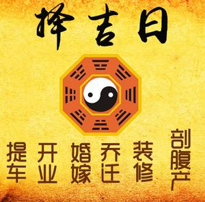 乌兰浩特择吉日