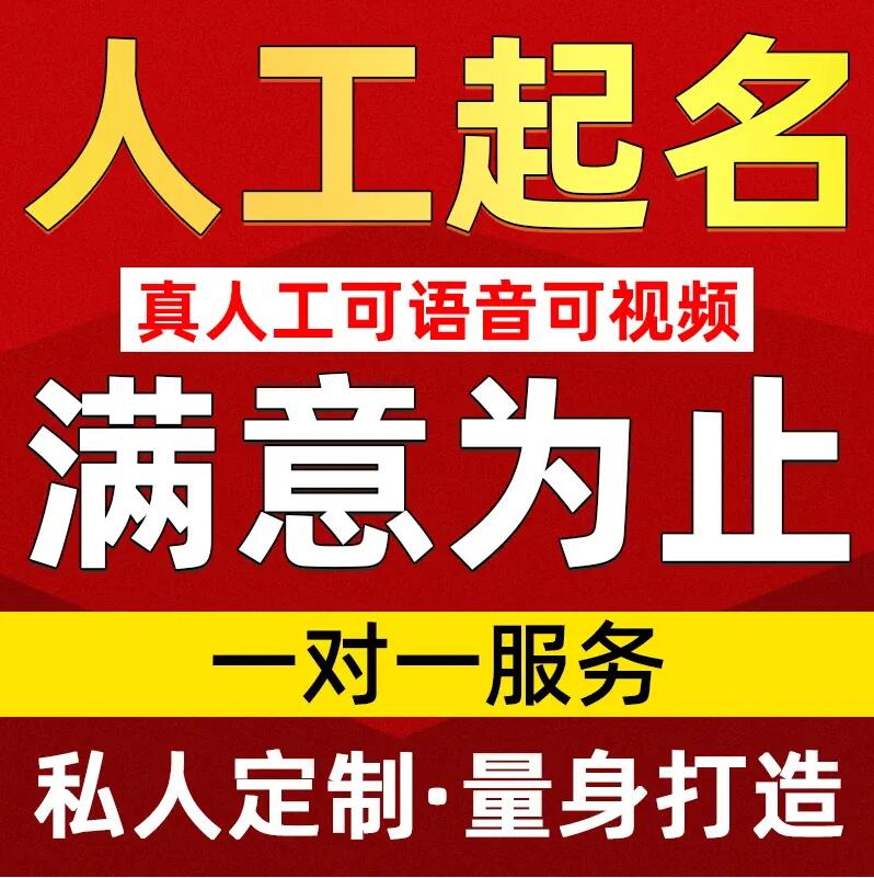  乌兰浩特取名/改名 找田老师
