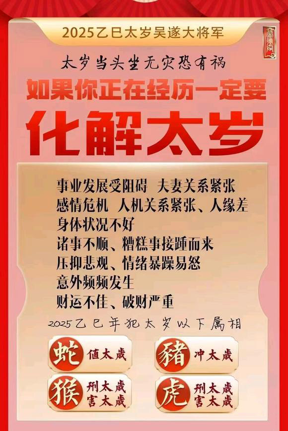  乌兰浩特怎么化太岁-化太岁找田大师- 一对一人工解答